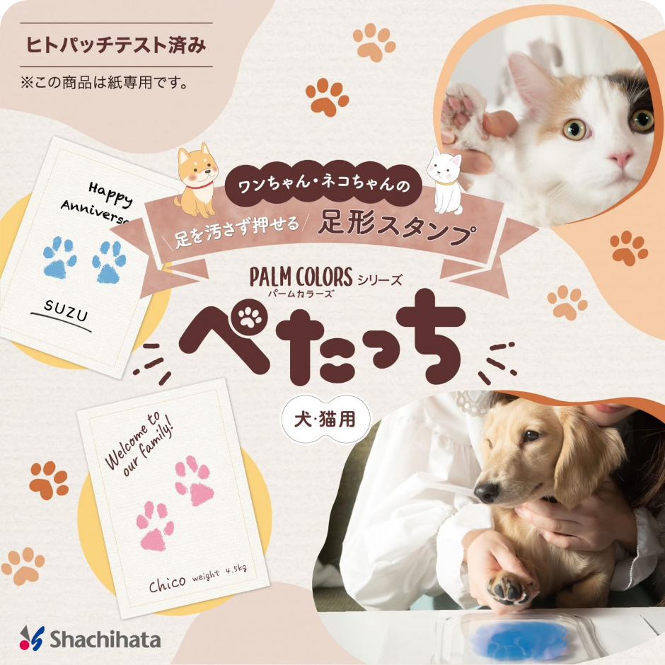 足形スタンプ 犬猫用